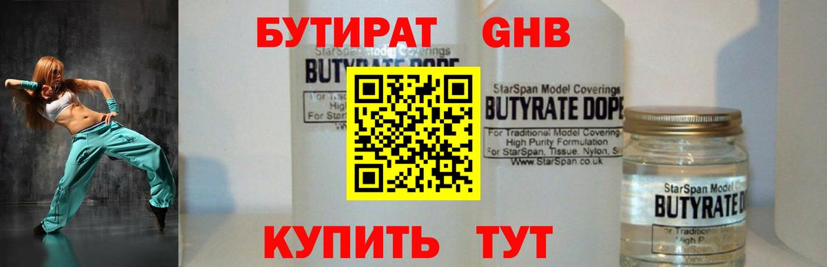 Бутират вода  Вход с VPN  Ногинск 