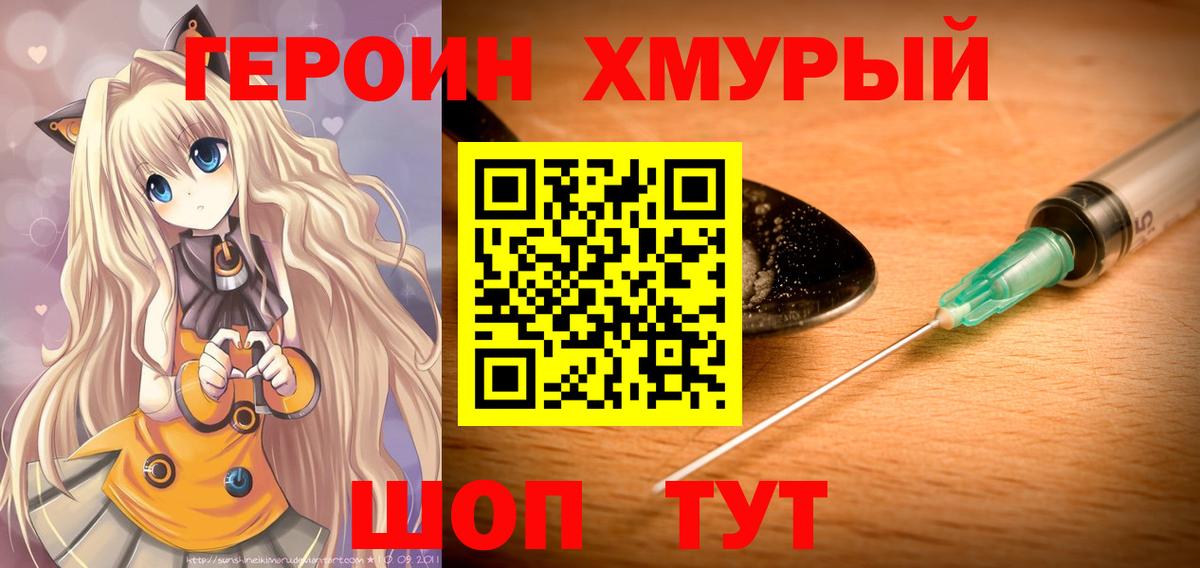 Героин белый  Вход с VPN  Ногинск 