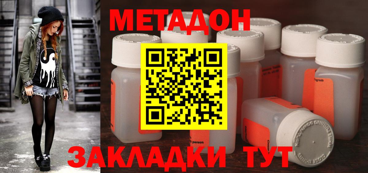 Метадон мёд Ногинск